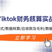 TiktokʵսӪTKҵģʽ/ݺ/Ӧտë/ؼ