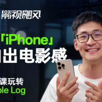 Ӱ쫷תApple Log˽ڿδiPhoneĳӰУˮӡ桿
