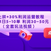 ƴ+30%Ӫ̳ 굥5-10 30-50Ԫȫ淨Ƶ