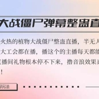 ֱĻ淨2.01000+ֲսʬĻƣߣЧ