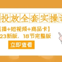 ǧͶ-ȫʵٿΡֱ+Ƶ+Ʒ2023°棬18棡
