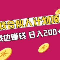 Ϸϻ˼ƻĿϷ׬Ǯ200+Ƶγ̡