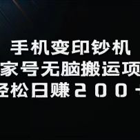 ֻӡټҺ԰Ŀ׬200+