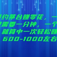 ԤԼę́׬㻨һֻҪһӣһ¾һ׬600-1000