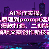 AIдʵ٣ԭpromptã졢淨İ