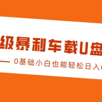 U˽淨0СҲ600+