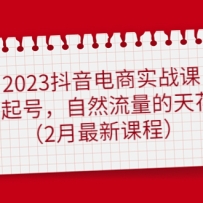 2023ʵսΣ0ţȻ컨壨2¿γ̣