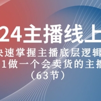 2024ϿΣײ߼0-1һ63ڿΣ