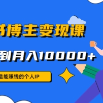 С鲩ֿΣ׬ǮĸIPֵ10000+(9ڿ)
