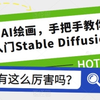 ѧAI滭ְֽ0Stable Diffusion