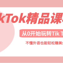 TikTokƷΣ0ʼתTik TokҲ׬