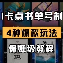 AI鵥Ƶ 4ֱ鵥淨 ķ̳