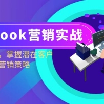 FacebookӪʵսעᵽǱڿͻӪ