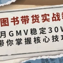 ͼʵսѧGMVȶ30W+պļ