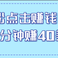 һɵƵ׬ǮĿ򵥲20߿׬40ԪƵγ̡