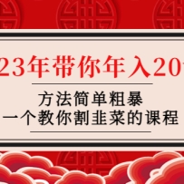 ²-ˡ 202320w+򵥴ֱһ²˵Ŀγ