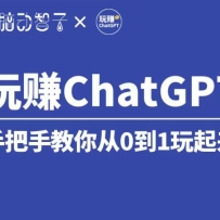ֵ399 Top1 ׬ChatGPTȺƵΣڣ