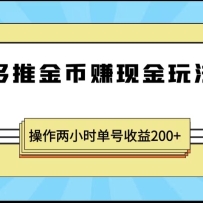 ƴƽ׬ֽ淨2.0Сʱ200+