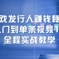 Ϸ׬ǮؼŵƵ10W+ȫʵսѧ