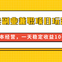 ҵְĿ淨2.0ޱӪһȶ100+
