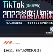 TIkTok֪2022TIkTokѵʵ+Ʒ++