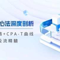 TikTokͶϵͳӪγ̣гӪ+CPA-TߣͶ裨