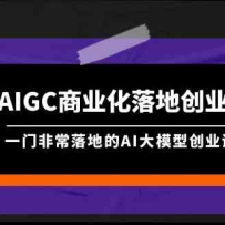 AIGCҵشҵӪһŷǳصAIģʹҵΣ61ڿ+ϣ