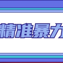 㾫׼ȫϵпγ̣ÿ챻׼200+Դ8ƵΣ