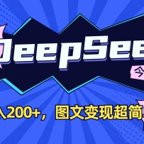 DeepSeek+ͷ200+ͼıֳ򵥣