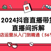 2024ֱֱ⣺Ӫŵͨ56ڿΣ