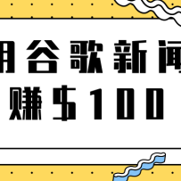 ճ׬ǮĿ֮ùȸ׬$100+Ƶ̡̳